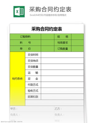 采购合同物料订购明细表Excel模板设计与使用指南
